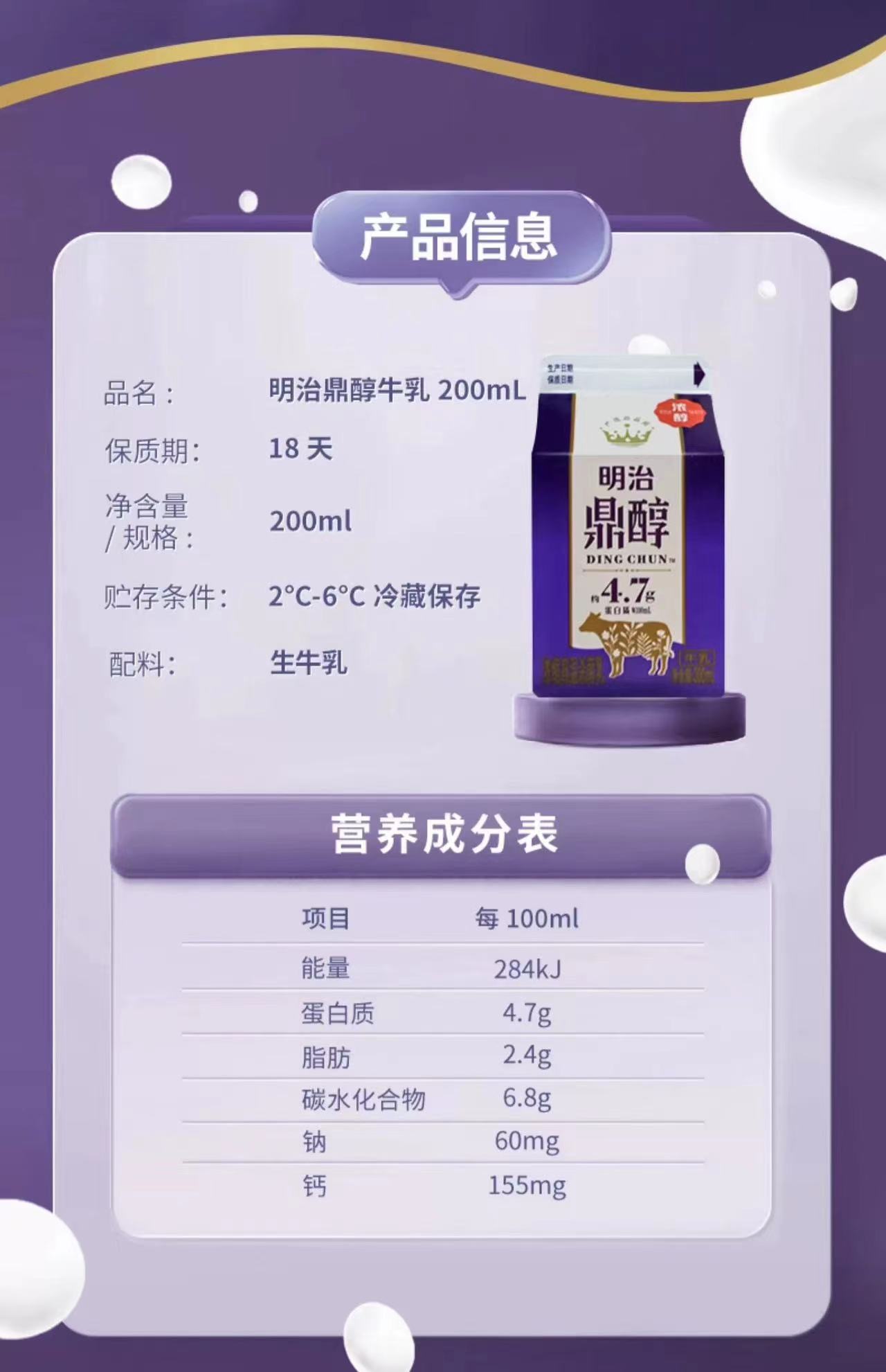 添品网- 明治鼎醇浓缩牛乳200ml-99.00元/箱