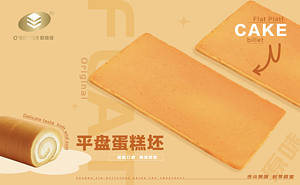 欧焙佳-平盘蛋糕胚（原味）