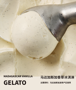 明治牛乳定制-马达加斯加香草冰淇淋