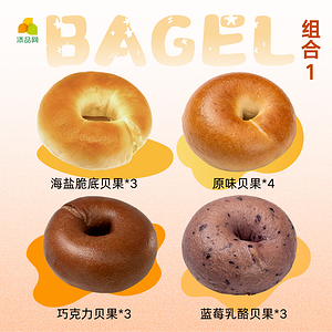 贝果混搭组合一（四种口味）