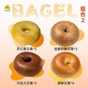 贝果混搭组合二（四种口味）