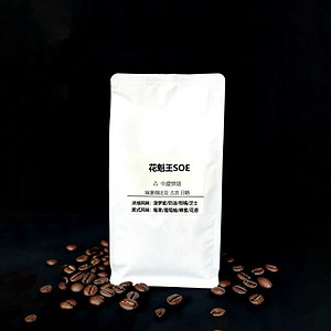 精品咖啡豆-花魁王SOE