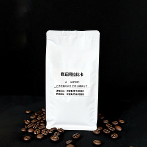 精品咖啡豆-疯狂阿拉比卡