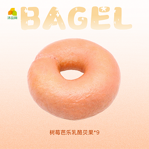 树莓芭乐乳酪贝果