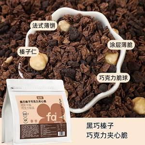 法采-黑巧榛子巧克力夹心脆