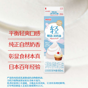 明治25%淡奶油 （单瓶试样，2月1日到期）