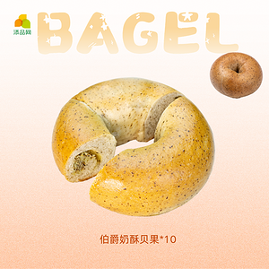 伯爵奶酥味贝果