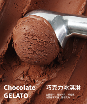 明治牛乳定制-巧克力冰淇淋