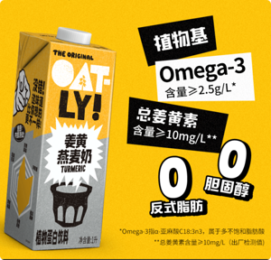 oatly（欧力）姜黄燕麦奶