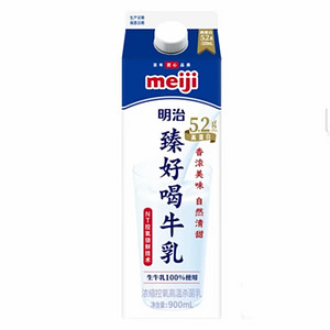 明治臻好喝牛乳（5.2g蛋白质）900ml（需预定）