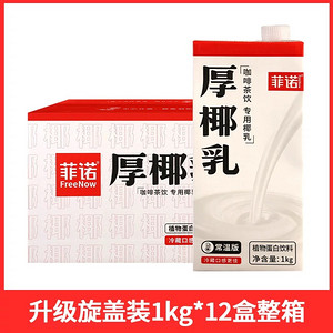 菲诺厚椰乳（有盖版）
